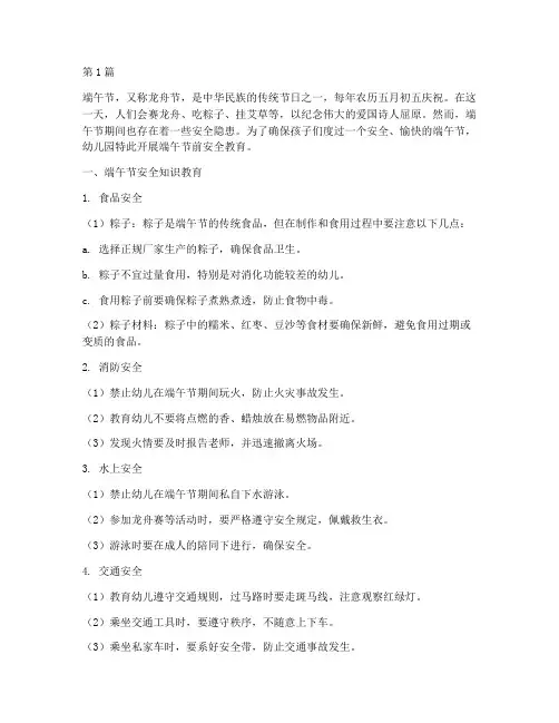 端午节前安全教育幼儿园(3篇)