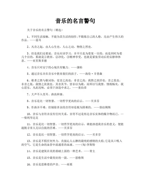 音乐的名言警句