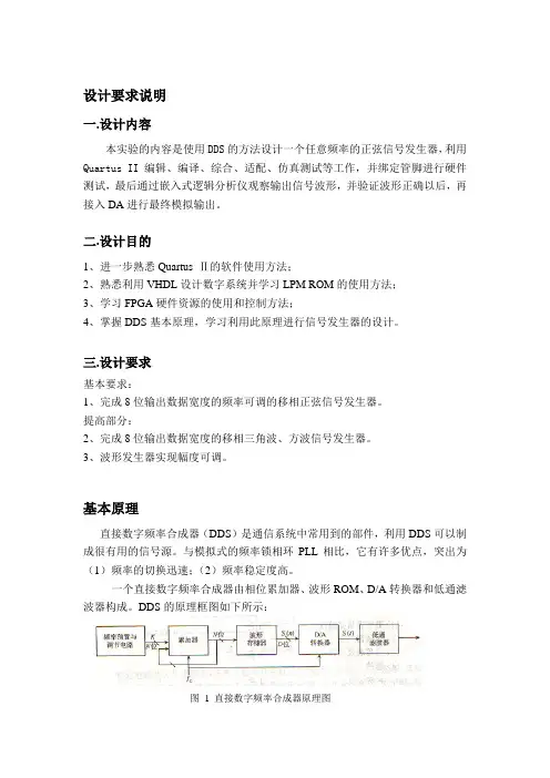 DDS实验报告