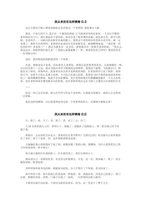 我从来没有这样懊悔作文
