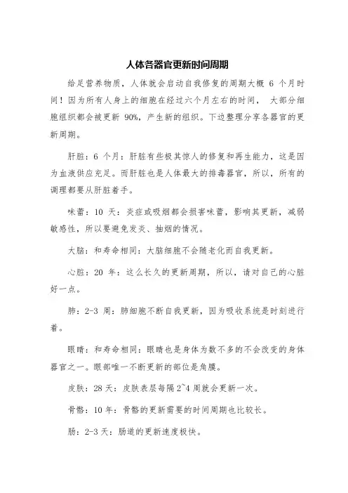 人体各器官更新时间周期