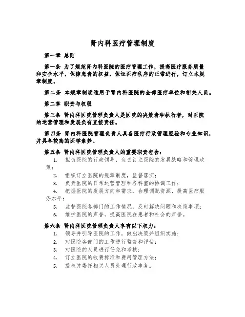 肾内科医疗管理制度