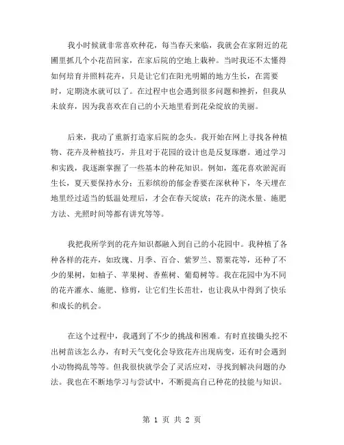 种花经历作文范文