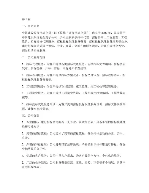 建行_招标公司(3篇)