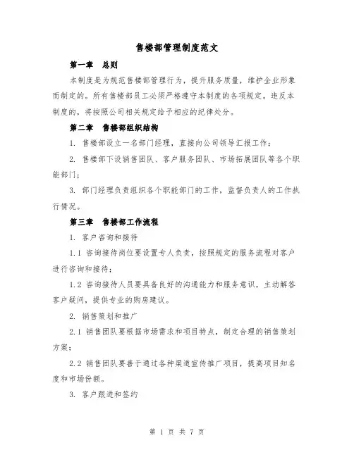 售楼部管理制度范文（3篇）