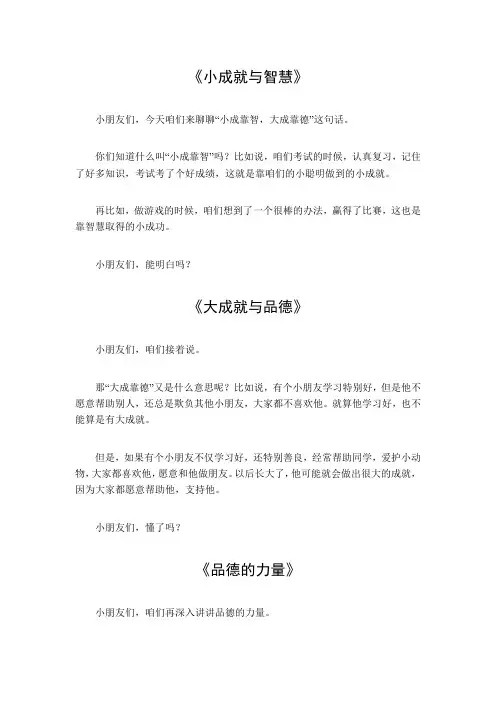 小成靠智,大成靠德的意思