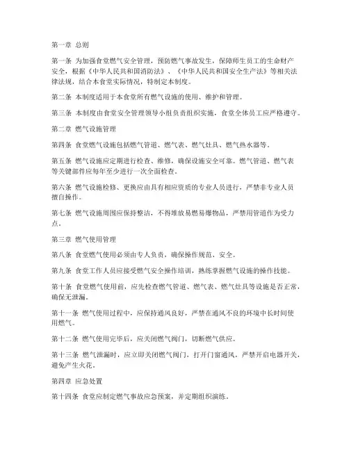 食堂燃气安全管理制度文件范本