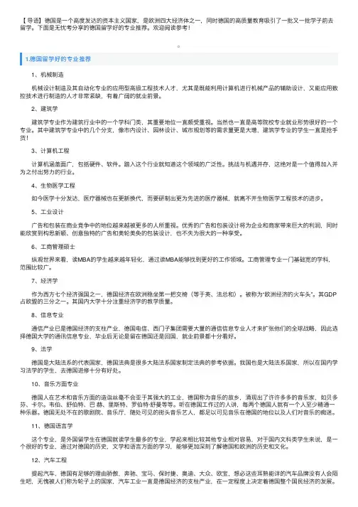 德国留学好的专业推荐