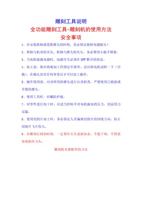 雕刻工具操作说明