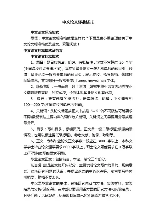 中文论文标准格式