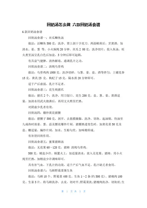 回奶汤怎么做 六款回奶汤食谱