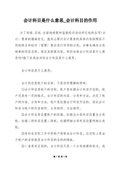 会计科目是什么意思_会计科目的作用