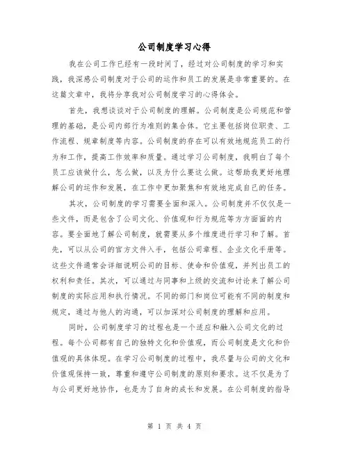 公司制度学习心得（三篇）