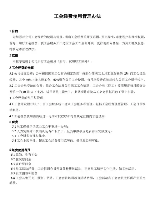 工会经费管理办法(最新)