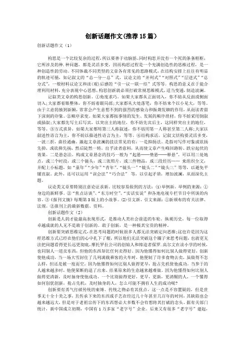 创新话题作文(推荐15篇)
