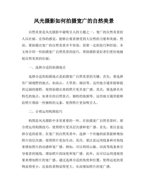风光摄影如何拍摄宽广的自然美景