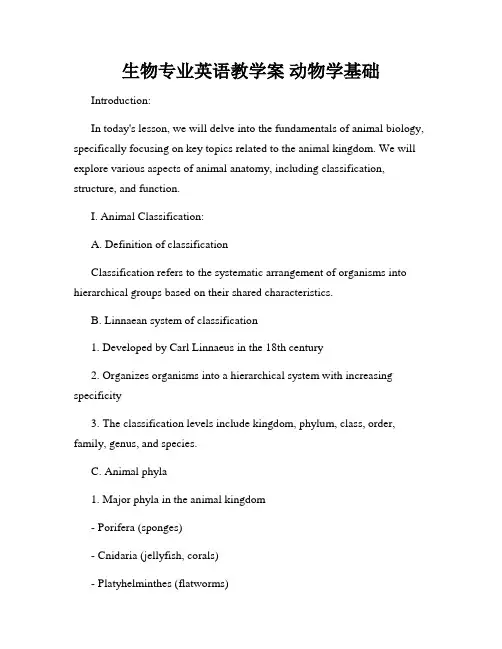 生物专业英语教学案 动物学基础