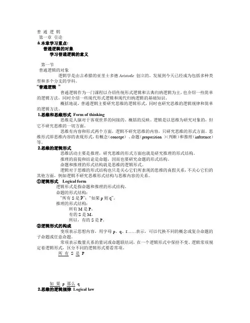 普 通 逻 辑