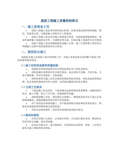 屋面工程施工质量控制要点