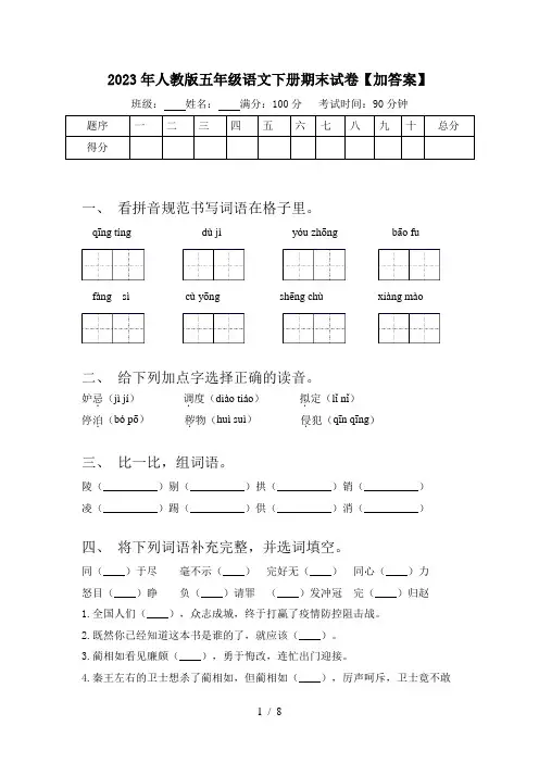 2023年人教版五年级语文下册期末试卷【加答案】