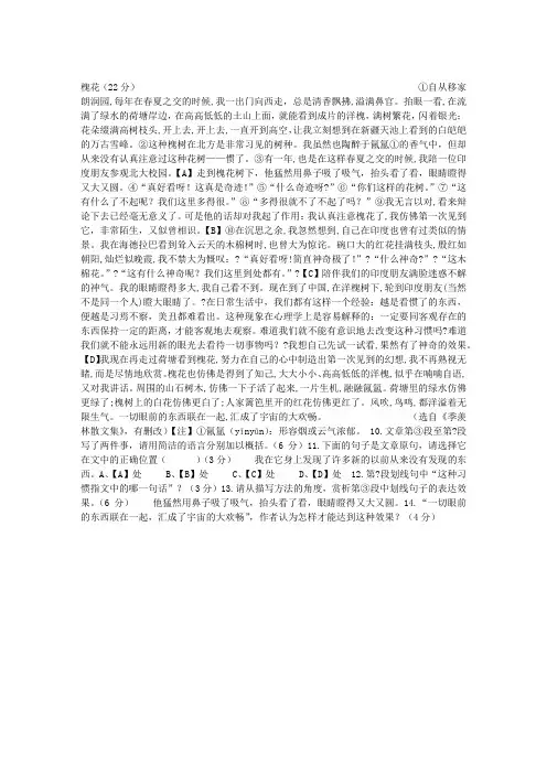 《槐花》阅读答案