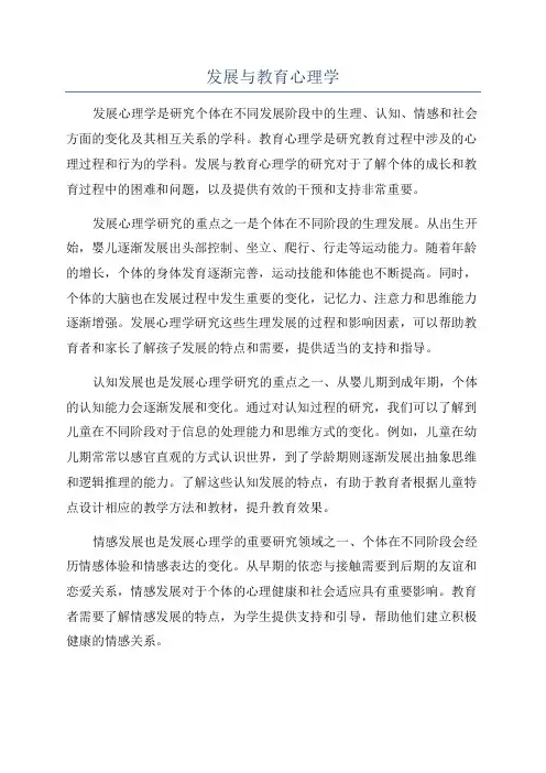 发展与教育心理学