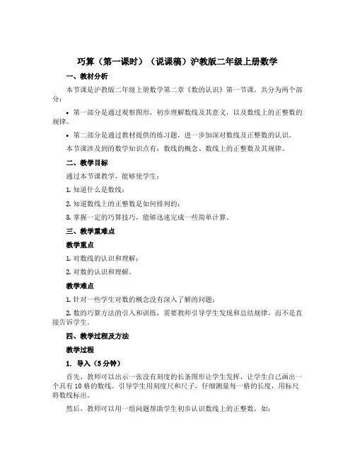 巧算(第一课时)(说课稿)沪教版二年级上册数学