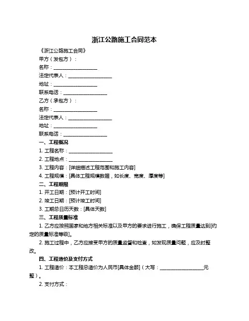 浙江公路施工合同范本