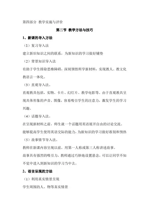 英语教师资格证重要考点.docx