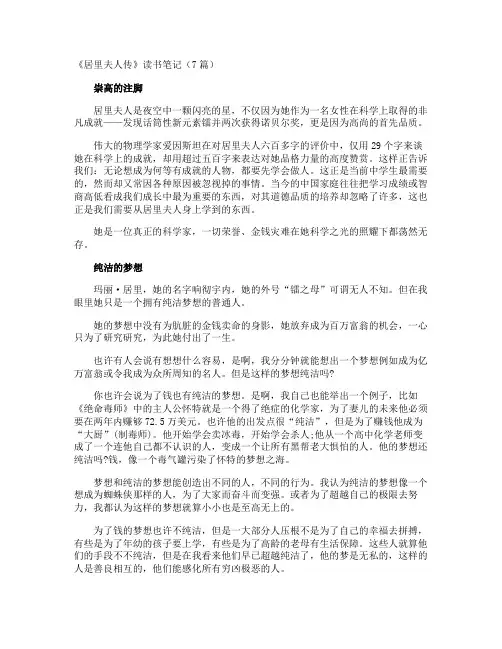 《居里夫人传》读书笔记
