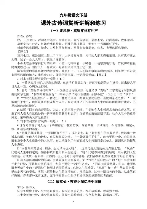 初中语文部编版九年级下册课外古诗词赏析讲解和练习(共8首)