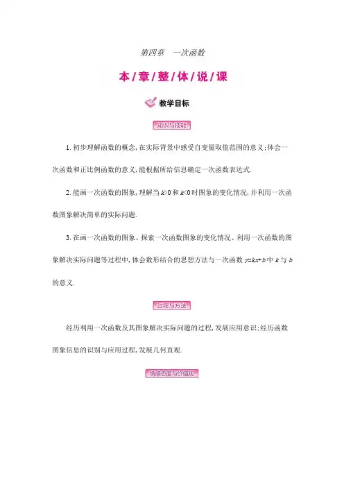 【北师大版】八年级数学上册：第4章《一次函数》全章教学案(68页,含答案)