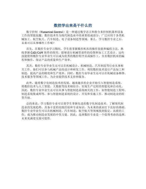数控学出来是干什么的
