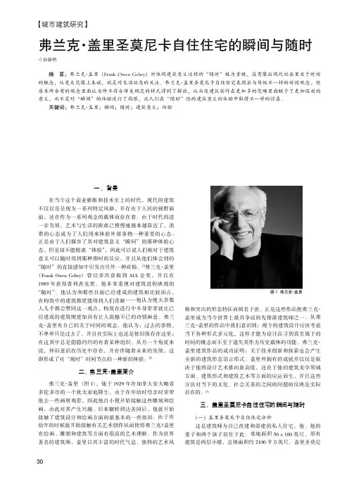 弗兰克·盖里圣莫尼卡自住住宅的瞬间与随时