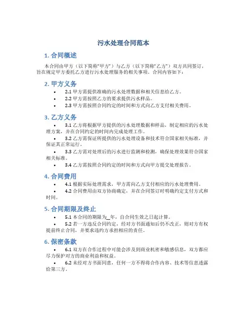 污水处理合同范本