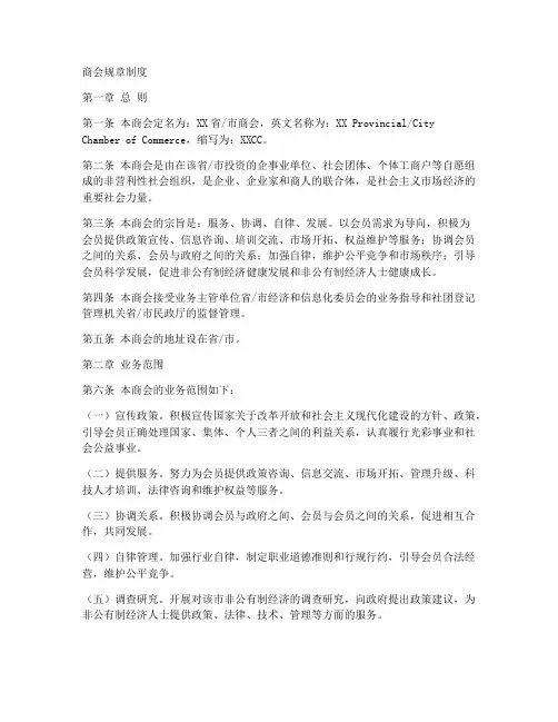 商会规章制度