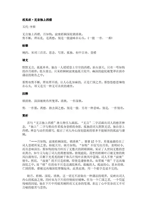 相见欢·无言独上西楼(李煜作品)原文、翻译及赏析