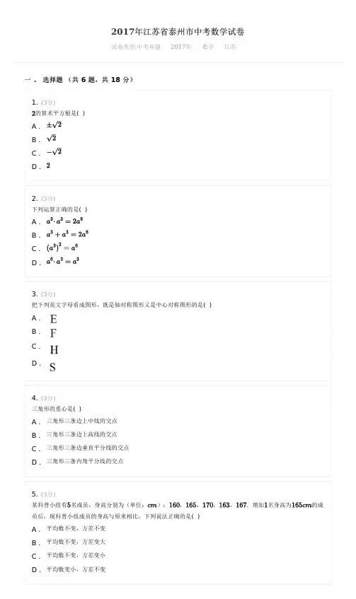2017年江苏省泰州市中考数学试卷