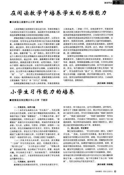 在阅读教学中培养学生的思维能力