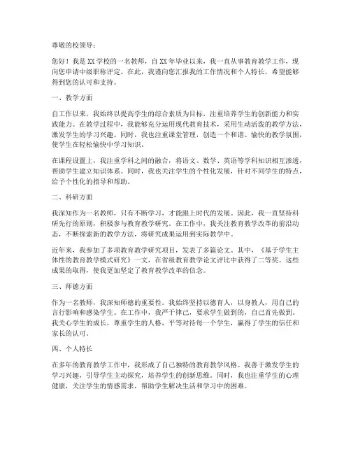 中级职称评定申请书教师