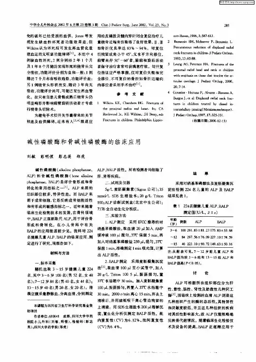 碱性磷酸酶和骨碱性磷酸酶的临床应用