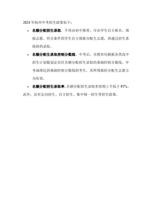 2024年杭州中考招生政策