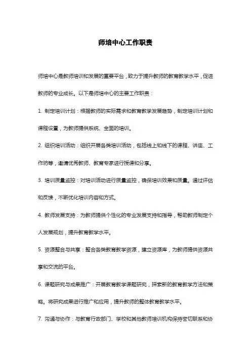 师培中心工作职责