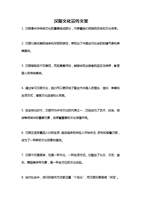 汉服文化宣传文案