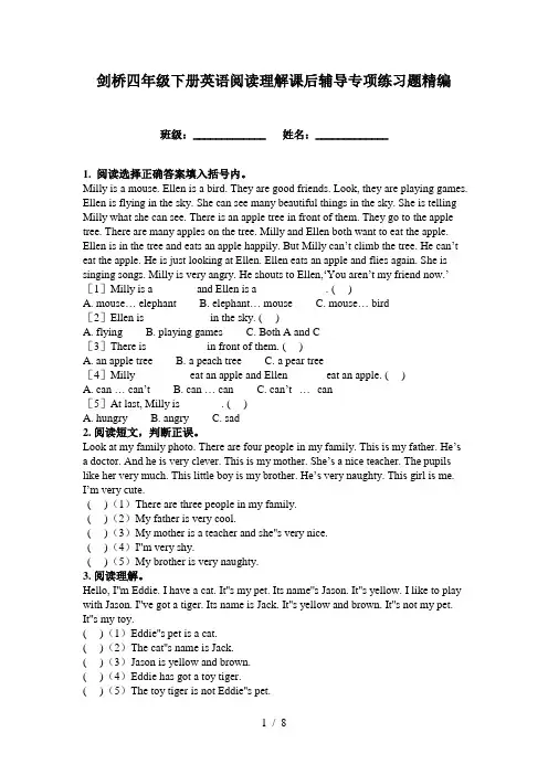 剑桥四年级下册英语阅读理解课后辅导专项练习题精编