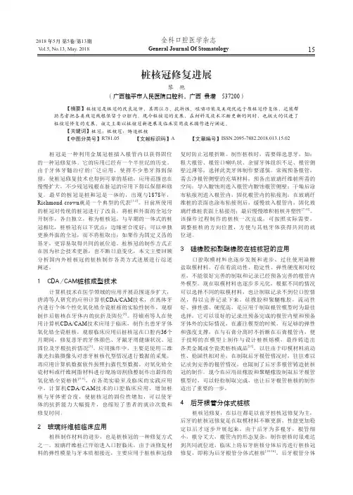 桩核冠修复进展
