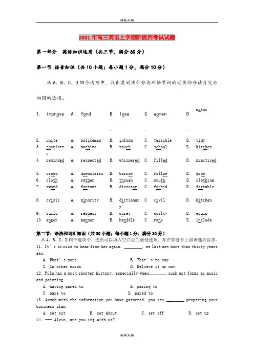 2021年高三英语上学期阶段四考试试题