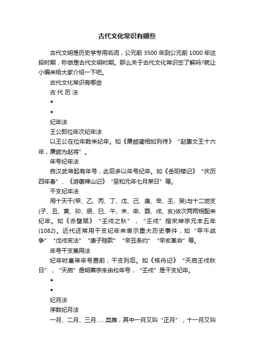 古代文化常识有哪些