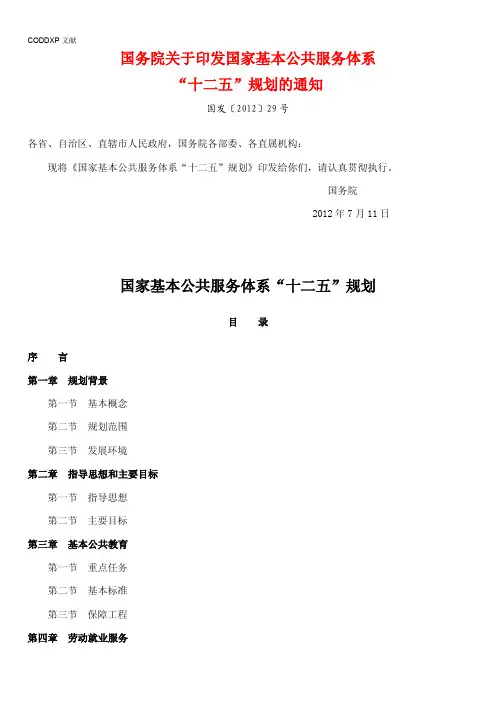 国家基本公共服务体系“十二五”规划