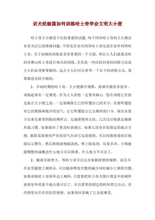 训犬经验篇 如何训练哈士奇学会文明大小便